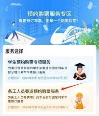《铁路12306》2025年春运售票时间表说明