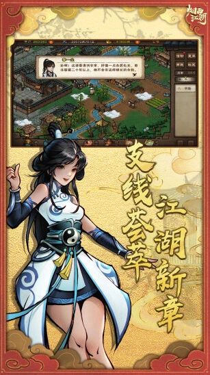 烟雨江湖开放世界探索截图
