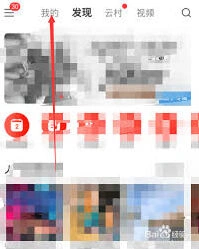 《网易云音乐》耳机分你一半操作详解