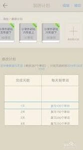 《百词斩》单词背诵计划修改方法详解