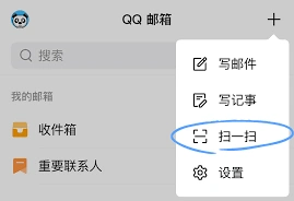 《QQ》邮箱网页登录方法分享