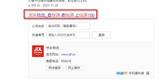 京东快递单号查询入口分享