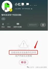 小红书账号被暗封的影响