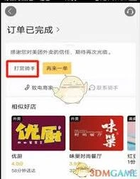 美团骑手打赏步骤教程