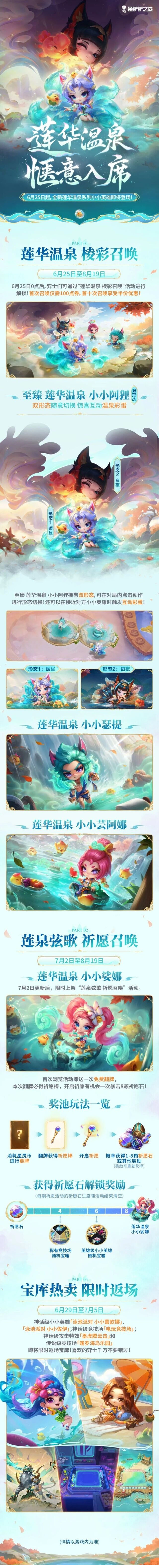 小小英雄莲华温泉棱彩召唤教程