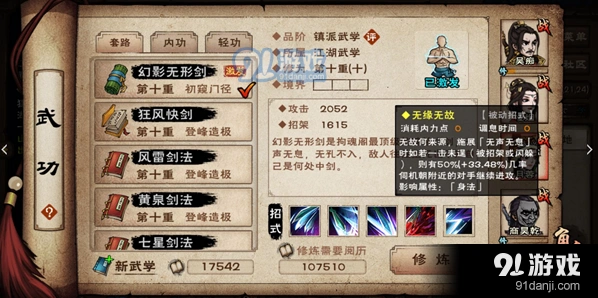 烟雨江湖幻影剑诀入手教程
