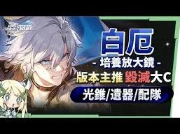 崩坏星穹铁道白厄圣遗物搭配攻略