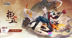 崩坏星穹铁道椒丘养成详解