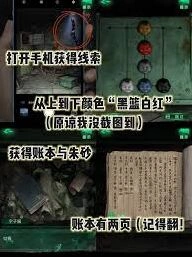 纸嫁衣8童福全谜题详细教程