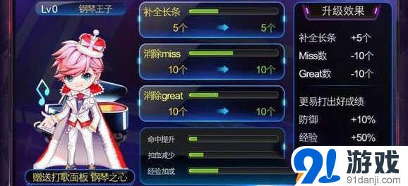 节奏大师钢琴王子值不值得买