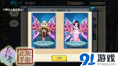 花千骨手游师徒副本技巧分享