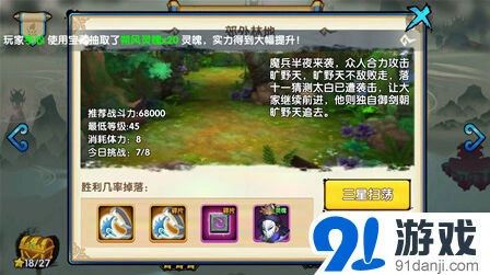 花千骨东郊林地三星攻略