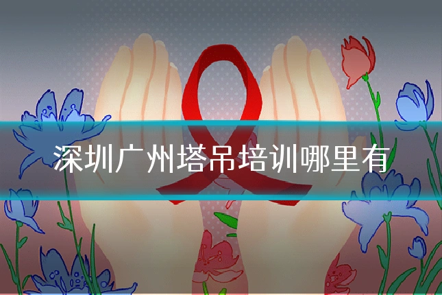 深圳广州塔吊培训哪里有