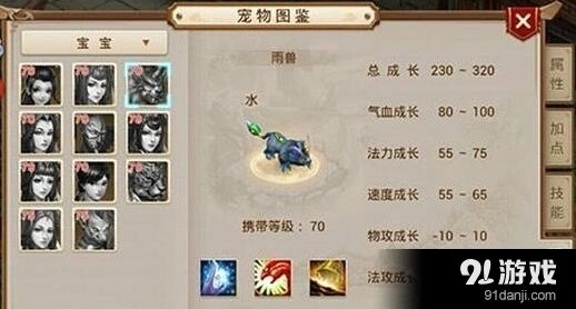 问道手游雨兽图鉴完整攻略