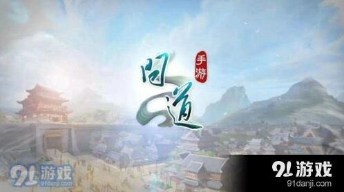 问道手游飞升攻略教程
