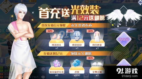 QQ炫舞手游首冲选哪个档位？奖励内容对比分析