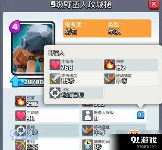 皇室战争野蛮人攻城槌使用技巧分享