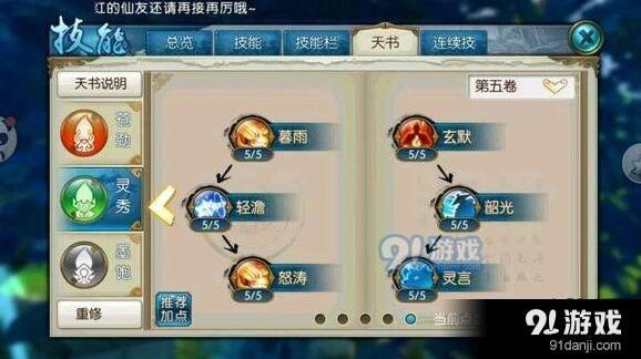 诛仙手游灵契天虚攻略详解
