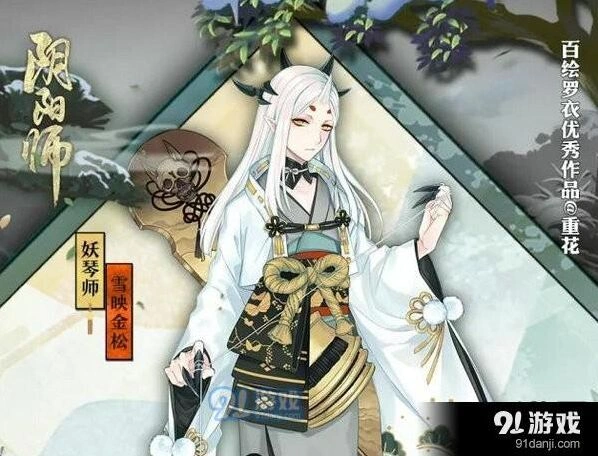 阴阳师妖琴师雪映金松皮肤获取方法详解