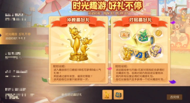 猫和老鼠时光趣游赛活动技巧