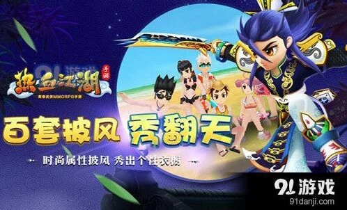 热血江湖手游时装购买建议，平民与氪金玩家分析