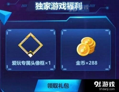 qq炫舞爱玩头像框获得技巧分享