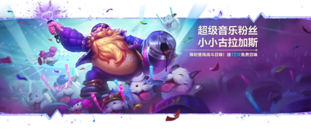 金铲铲之战超级音乐粉丝上线速报