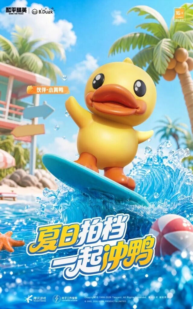 和平精英B.Duck小黄鸭联动教程