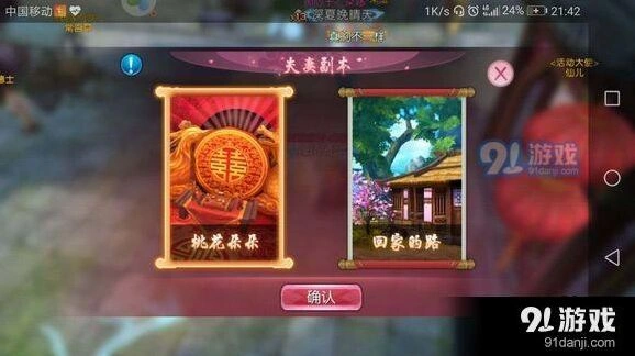 诛仙手游夫妻副本玩法指南