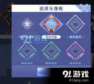 QQ炫舞手游QQ会员头像框获得指南