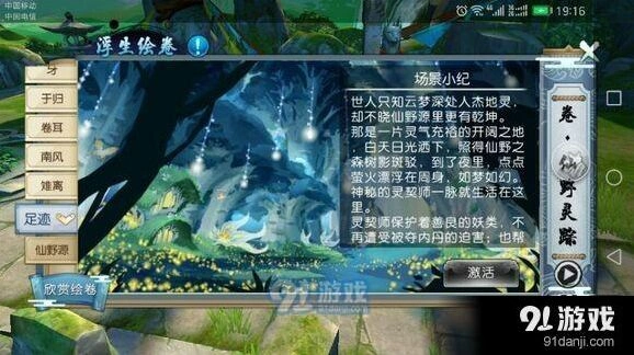 《诛仙》海蛇残片仙野原残卷获得流程详解