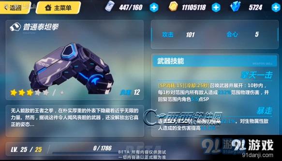 崩坏3普通泰坦拳培养价值分析