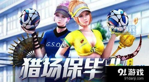 逆战猎场保毕业玩法详解
