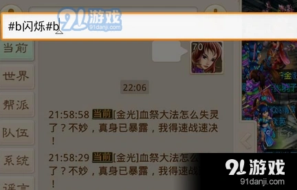 问道手游聊天闪烁字体设置教程