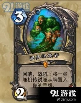 炉石传说面具收集者玩法教程