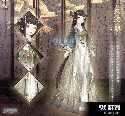 望海潮套装获得方法