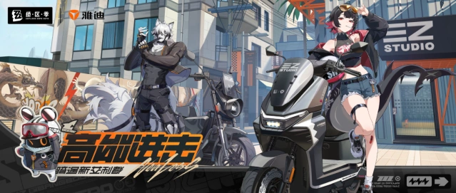 《绝区零》骑行委托计划教程分享