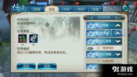 诛仙有来有往任务珍馐美食攻略
