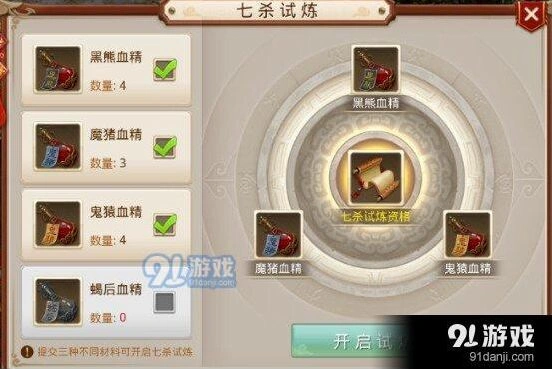 问道七杀星君怎么打