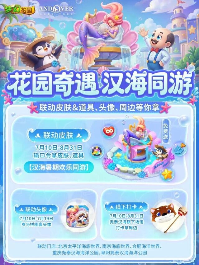 梦幻花园尧泰汉海联动活动指南