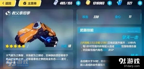 崩坏3泰坦之拳玩法技巧详解
