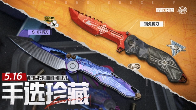暗区突围快手官方直播折刀返场活动