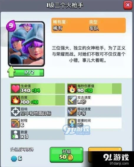 皇室战争三枪进攻防守 三枪防范方法