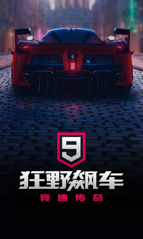 极速漂移