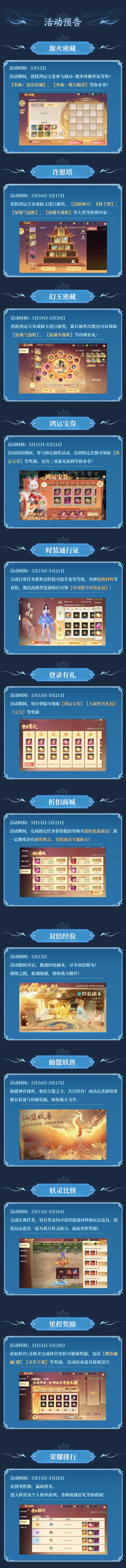 灵妖劫活动速递来袭 登录领取鸿运宝券技巧