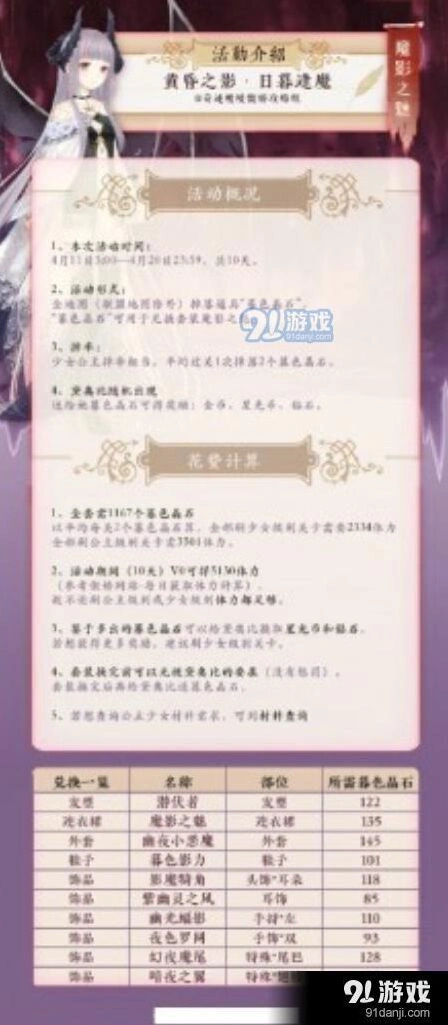 奇迹暖暖魔影之魅黛奥比遇见指南