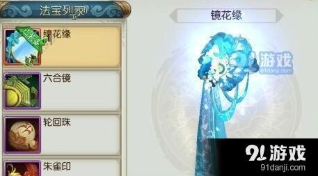 诛仙镜花缘法宝属性全面介绍