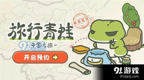 旅行青蛙中国之旅新手教程