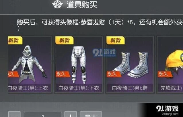 荒野行动白夜骑士皮肤获取指南