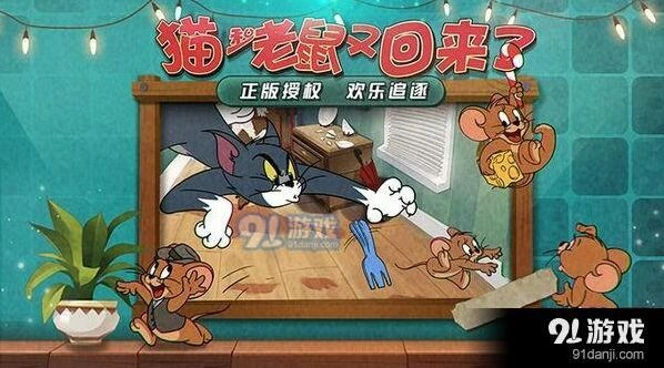 猫和老鼠手游核心玩法解析 技巧攻略一览